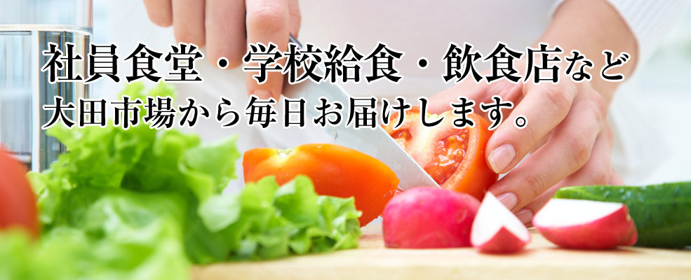 �Ј��H���E�w�Z���H�E���H�X�ȂǑ�c�s�ꂩ�疈�����͂����܂��B